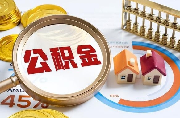 牡丹江失业了可以提取全部公积金吗（失业了可以提取住房公积金吗）